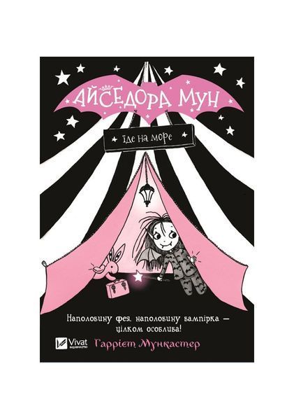 Айседора Мун їде на море. Книга 2, Wysyłka 7-28 dni