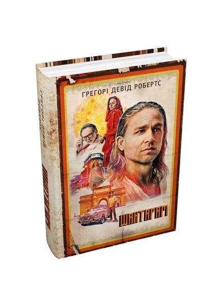 Шантарам, Nie wiadomo