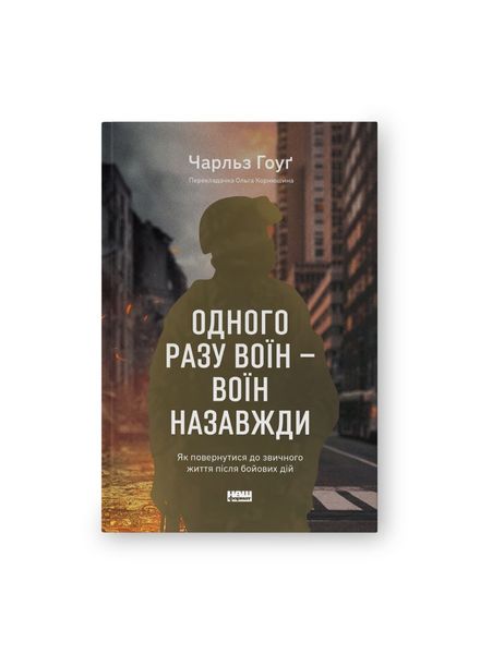 Одного разу воїн - воїн назавжди. Як повернутися до звичного життя після бойових дій, Wysyłamy w 24H