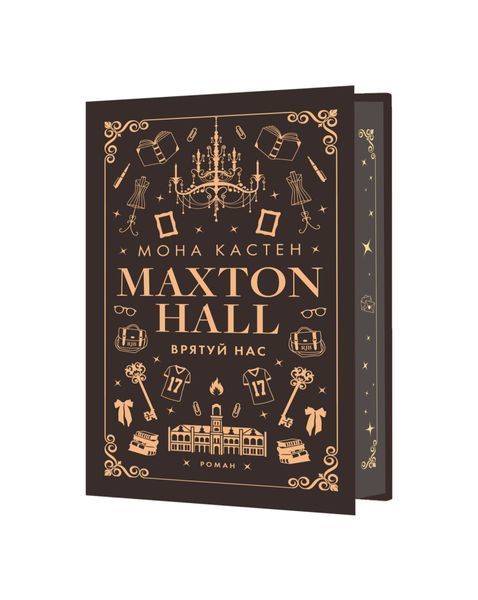 Макстон-хол. Врятуй нас. Книга 3, Wysyłamy w 24H