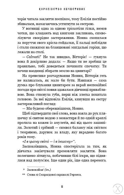 Королівство Нечестивих. Книга 1 21148 фото