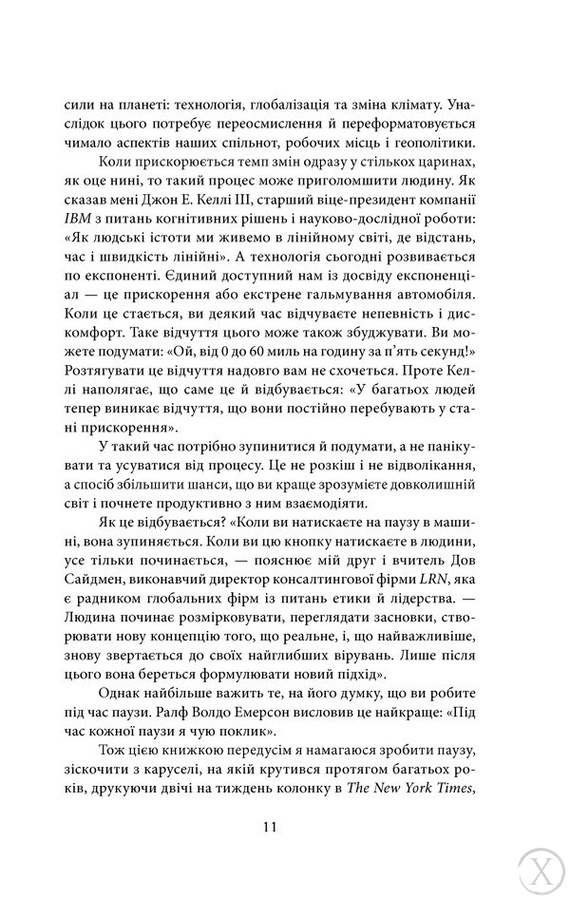 Дякую за запізнення. Керівництво для оптимістів сучасності, Wysyłamy w 24H