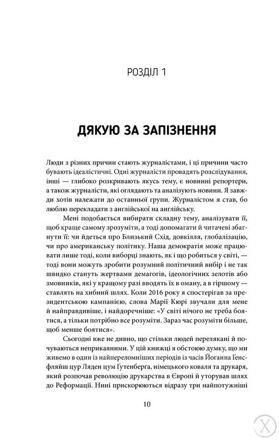 Дякую за запізнення. Керівництво для оптимістів сучасності, Wysyłamy w 24H