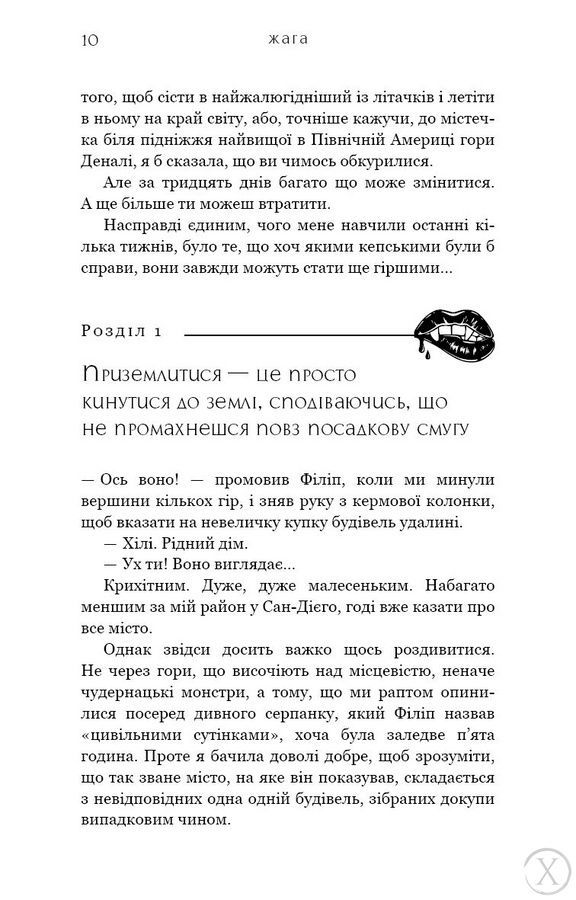 Жага. Книга 1 19939 фото