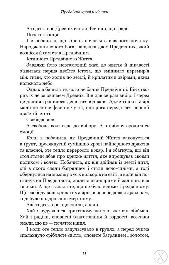 Кров і попіл. Предвічна Крові й Кістки. Книга 6 27058 фото