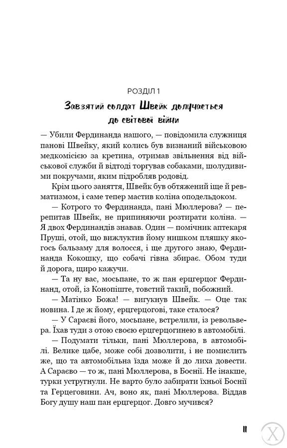 Пригоди завзятого солдата Швейка, Wysyłka 7-28 dni