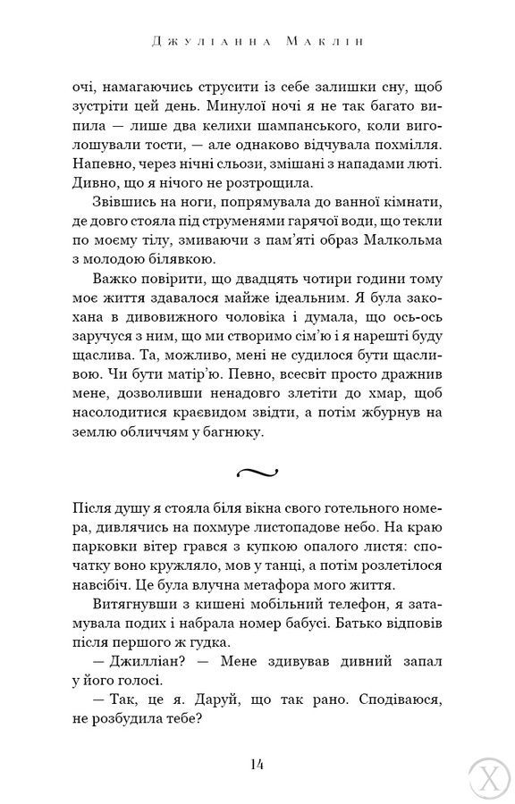 Вогонь бажання, Wysyłka 7-28 dni