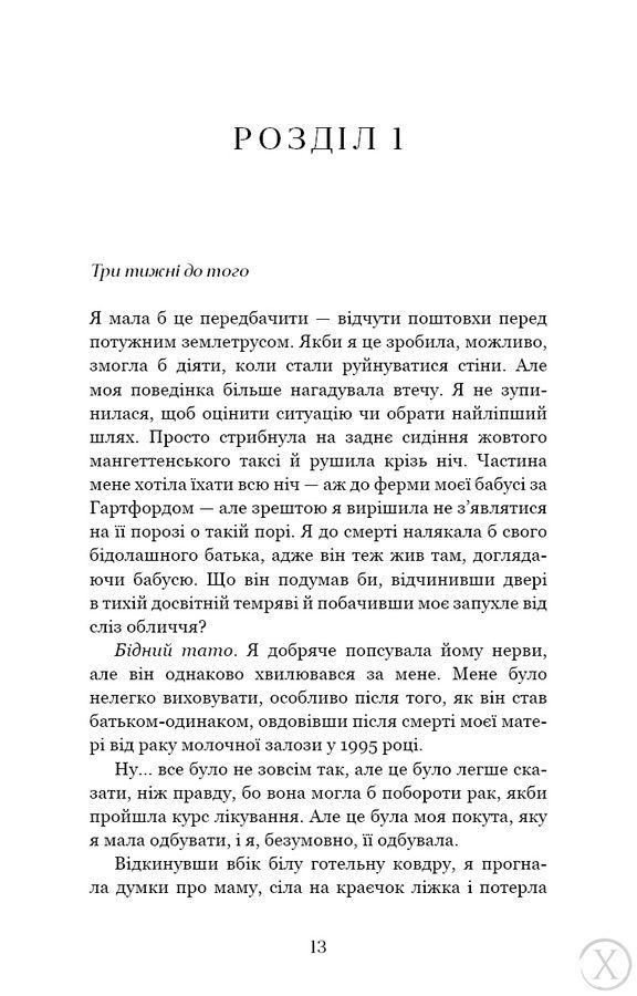 Вогонь бажання, Wysyłka 7-28 dni