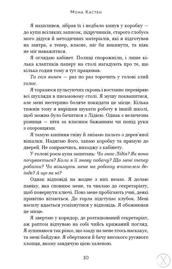 Макстон-хол. Врятуй нас. Книга 3 23312 фото
