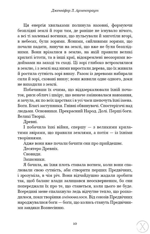 Кров і попіл. Предвічна Крові й Кістки. Книга 6 27058 фото