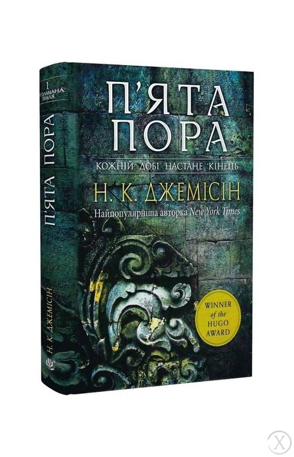 Розламана земля. П’ята пора. Книга 1, Wysyłka 7-28 dni