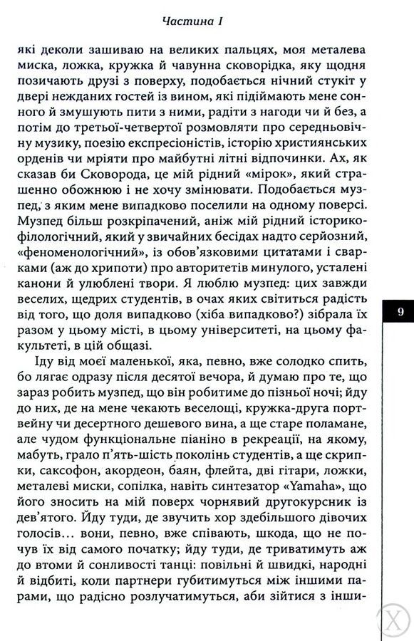 Місто уповільненої дії. Тибет на восьмому поверсі. Книга 3 23888 фото