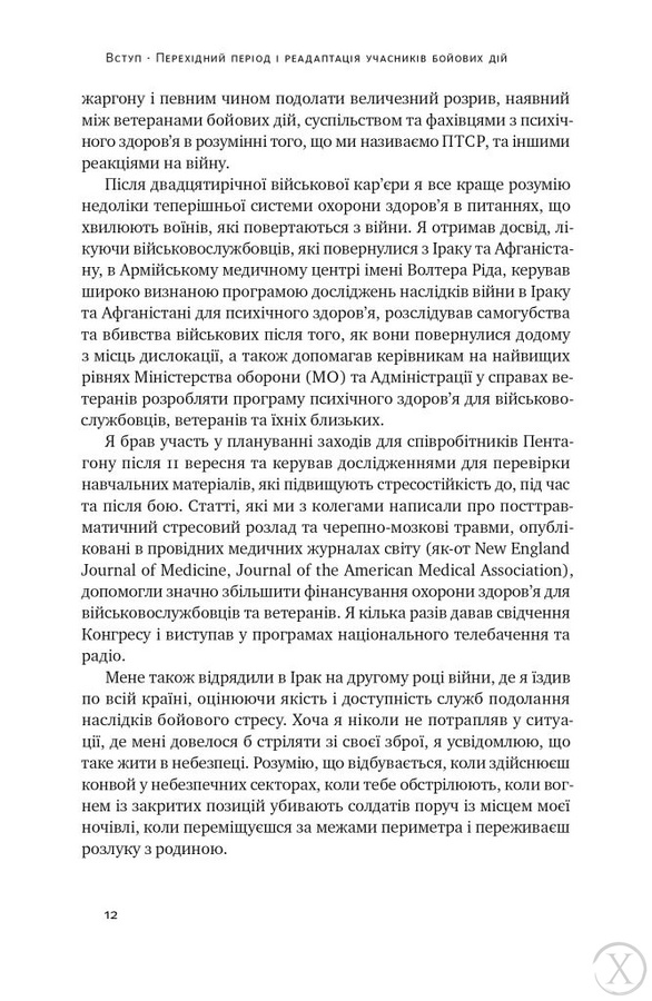 Одного разу воїн - воїн назавжди. Як повернутися до звичного життя після бойових дій, Wysyłamy w 24H