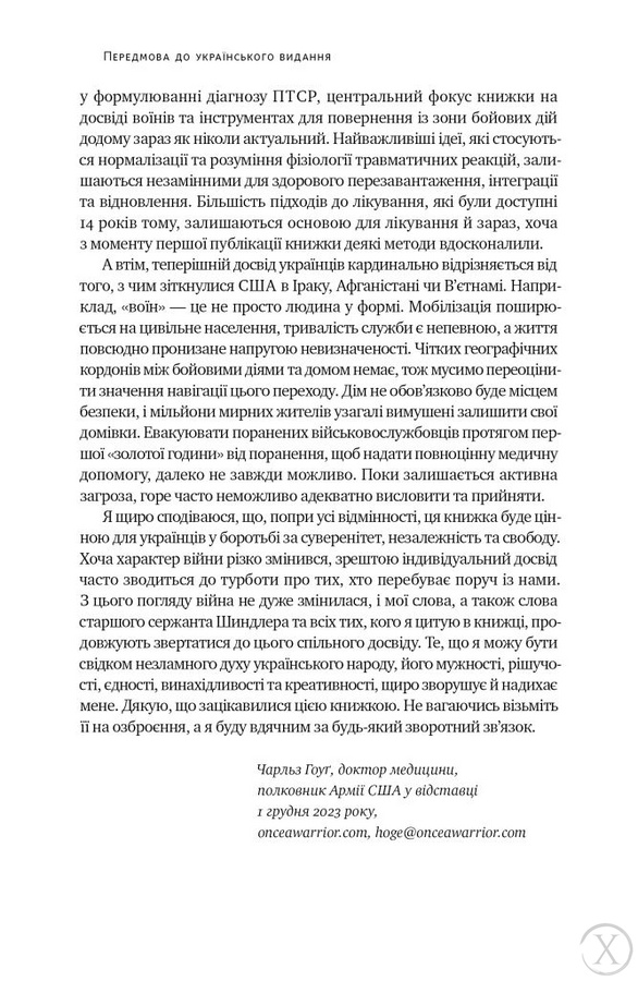 Одного разу воїн - воїн назавжди. Як повернутися до звичного життя після бойових дій, Wysyłamy w 24H