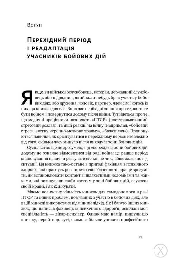 Одного разу воїн - воїн назавжди. Як повернутися до звичного життя після бойових дій, Wysyłamy w 24H