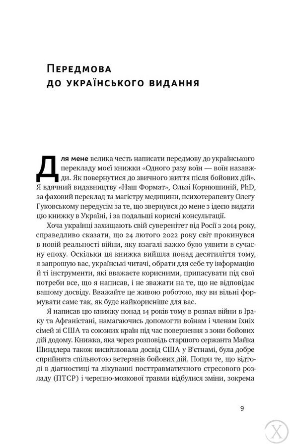 Одного разу воїн - воїн назавжди. Як повернутися до звичного життя після бойових дій, Wysyłamy w 24H