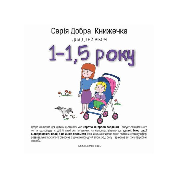 Добра книжечка для дітей віком 1 - 1,5 року, Wysyłka 7-28 dni