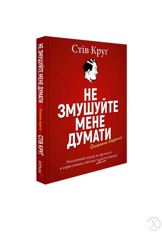 Не змушуйте мене думати. Розсудливий підхід до зручності в користуванні сайтами та мобільними застосунками, Wysyłamy w 24H