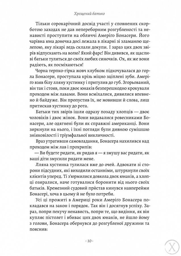 Хрещений батько. Книга 1 23132 фото