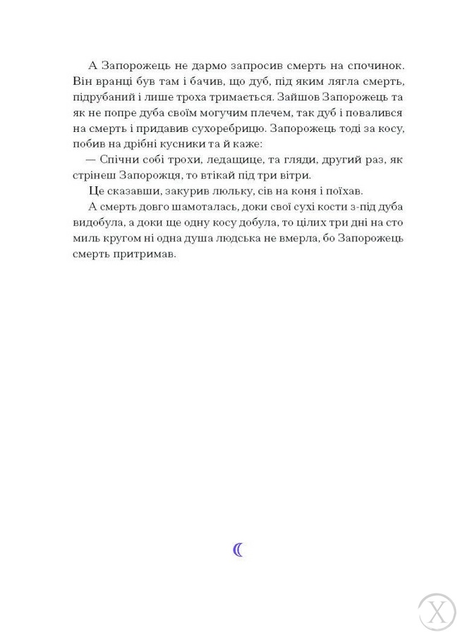 Фіолетова тінь. Добірка української містичної прози, Wysyłka 7-28 dni