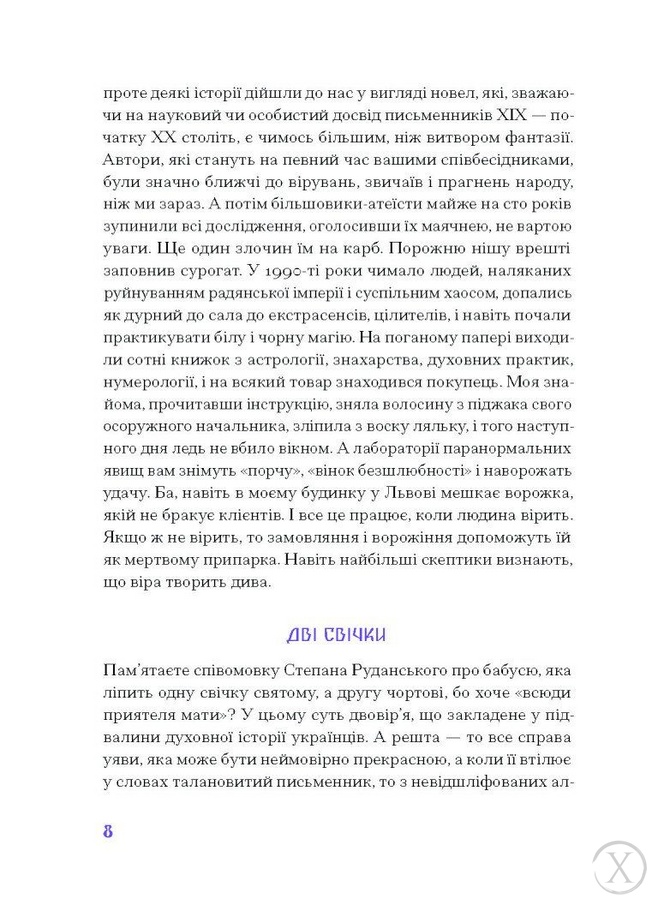 Фіолетова тінь. Добірка української містичної прози, Wysyłka 7-28 dni