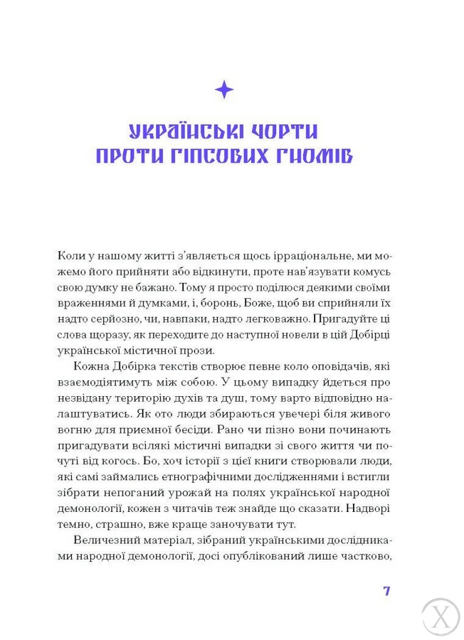 Фіолетова тінь. Добірка української містичної прози, Wysyłka 7-28 dni