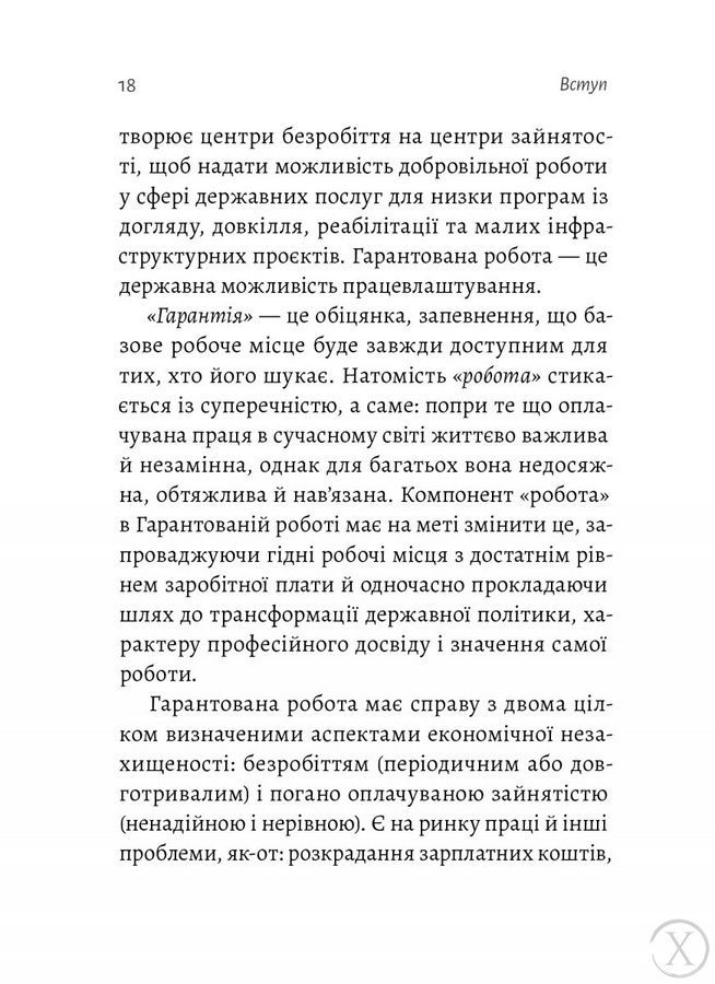 Гарантована робота. Аргументи &laquo;за&raquo;, Wysyłka 7-28 dni