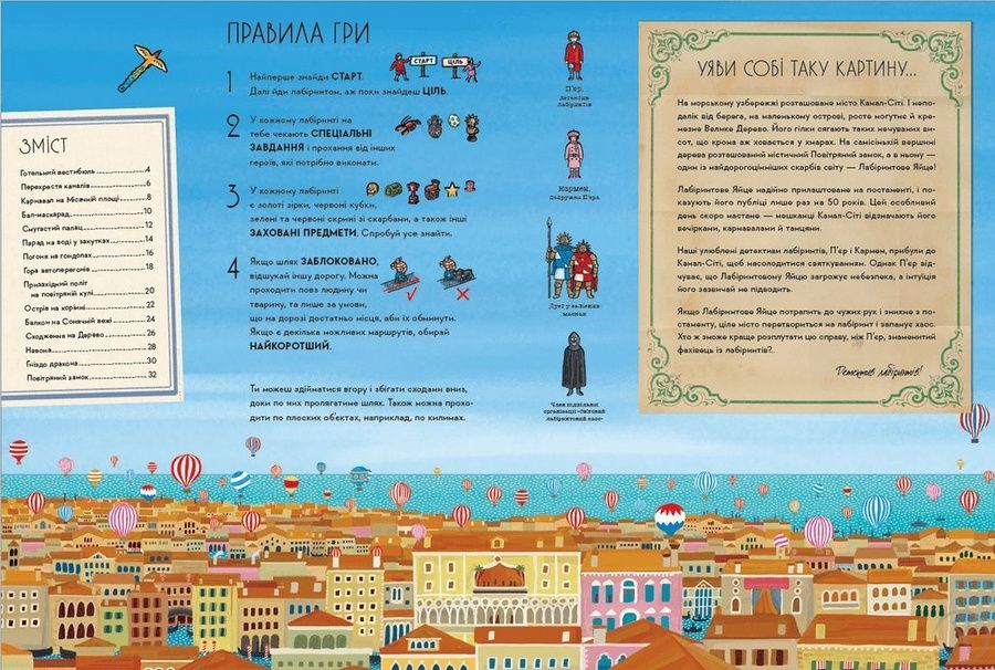 П'єр і місто лабіринтів. Таємниця повітряного замку. Книга 3 393 фото