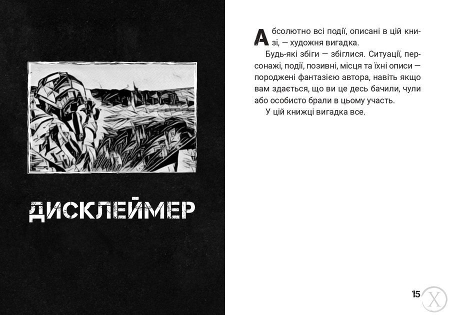 Сьома рота. Сміх і сльози, Nie wiadomo
