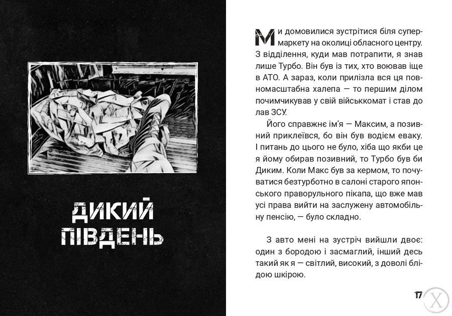 Сьома рота. Сміх і сльози, Nie wiadomo