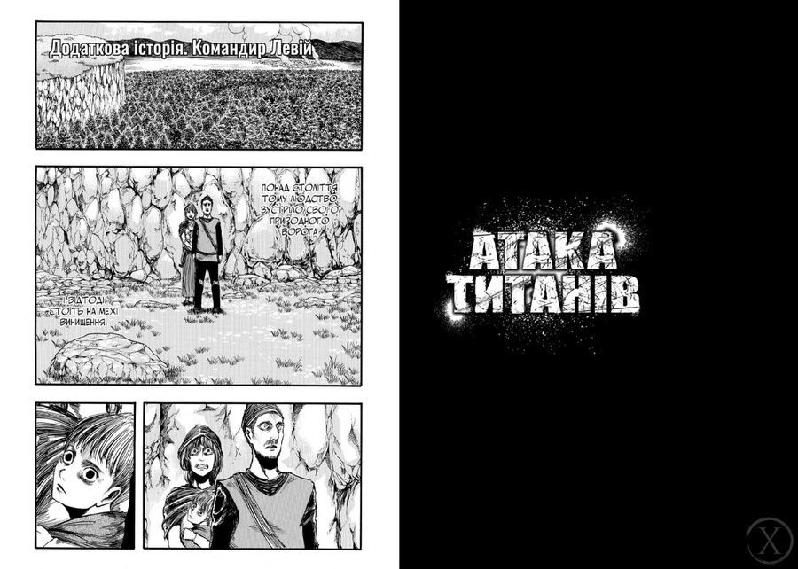 Атака титанів. Том 3, Wysyłamy w 24H