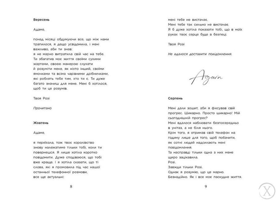 Scarlet Luck. Крихке серце. Книга 2, Wysyłka 7-28 dni