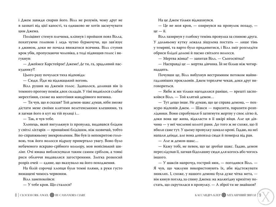 Пекельні пристрої. Механічний янгол. Книга 1, Wysyłka 7-28 dni