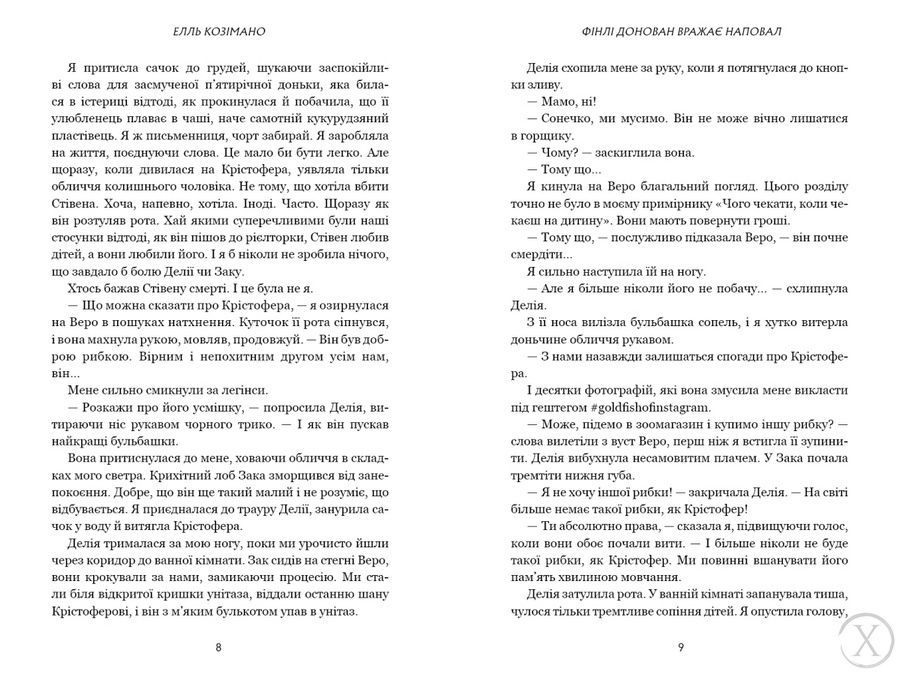 Фінлі Донован вражає на повал. Книга 2. Limited edition 26181 фото