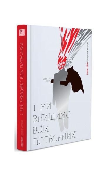 І ми знищимо всіх потворних, Wysyłamy w 24H