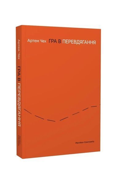 Гра в перевдягання 24547 фото