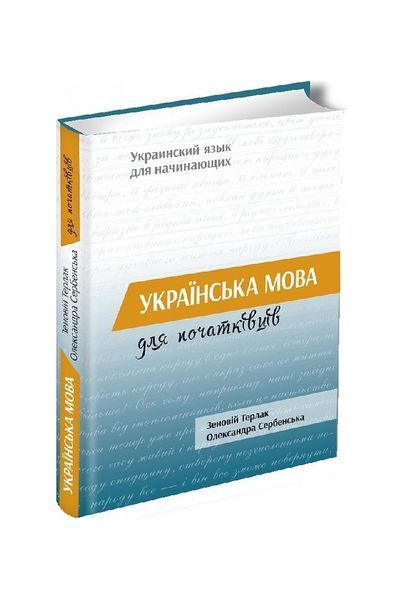 Українська мова для початківців, Wysyłka 7-28 dni