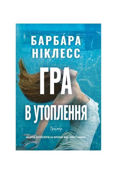 Гра в утоплення 27218 фото