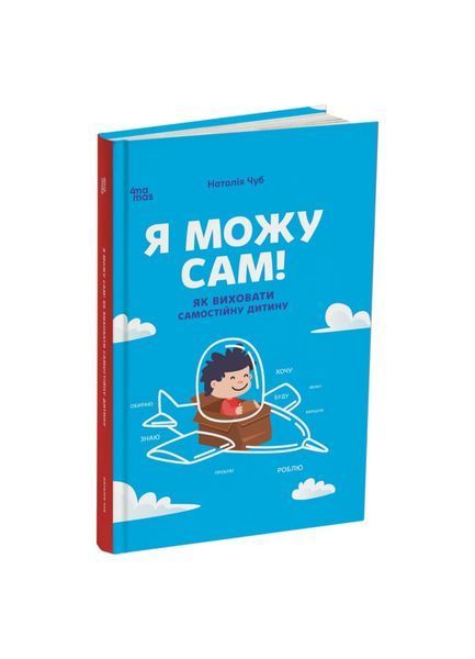 Я можу сам! Як виховати самостійну дитину, Wysyłka 7-28 dni