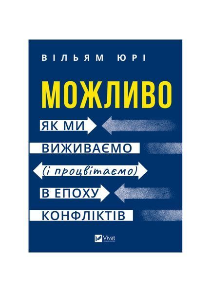 Можливо: як ми виживаємо (і процвітаємо) в епоху конфліктів, Wysyłka 7-28 dni