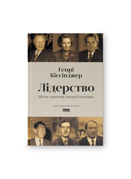 Лідерство. Шість стратегів світової політики, Wysyłka 7-28 dni