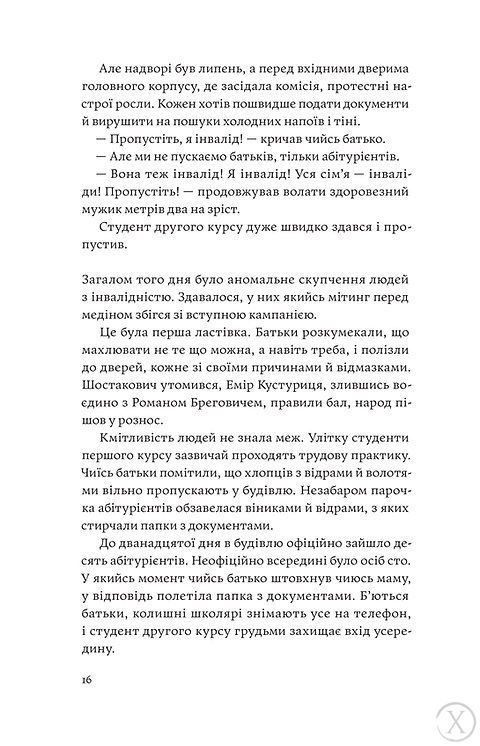 Сміх у кінці тунелю. Нотатки українського анестезіолога 7582 фото