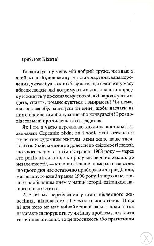 Життя Дон Кіхота і Санчо, Wysyłamy w 24H