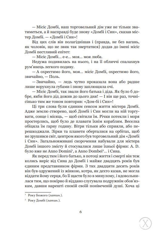 Домбі і син. Книга 1 23894 фото