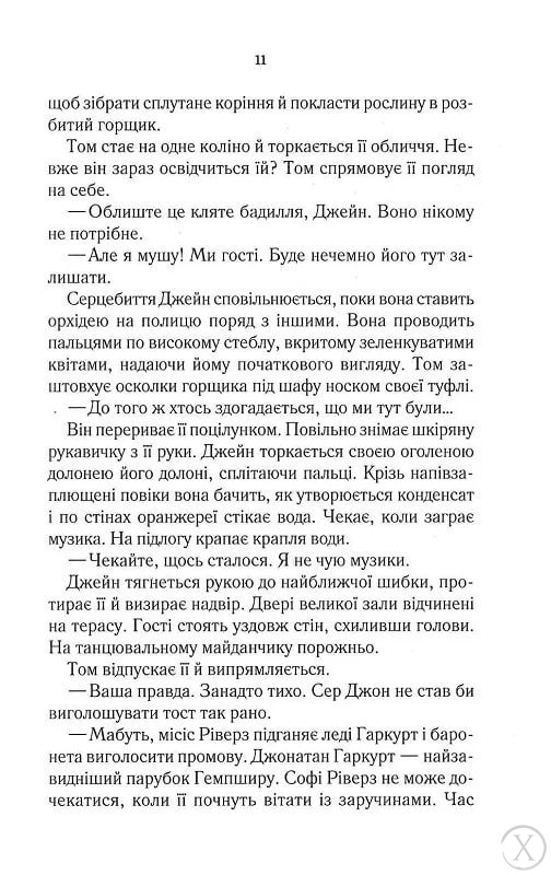 Нещасна модистка. Розслідує міс Остін. Книга 1, Wysyłka 7-28 dni