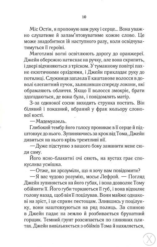 Нещасна модистка. Розслідує міс Остін. Книга 1, Wysyłka 7-28 dni