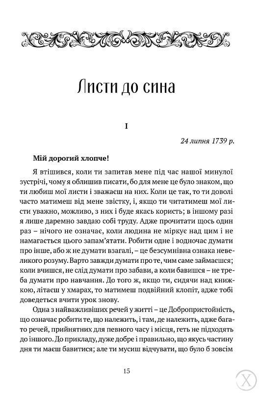 Листи до сина, Wysyłamy w 24H