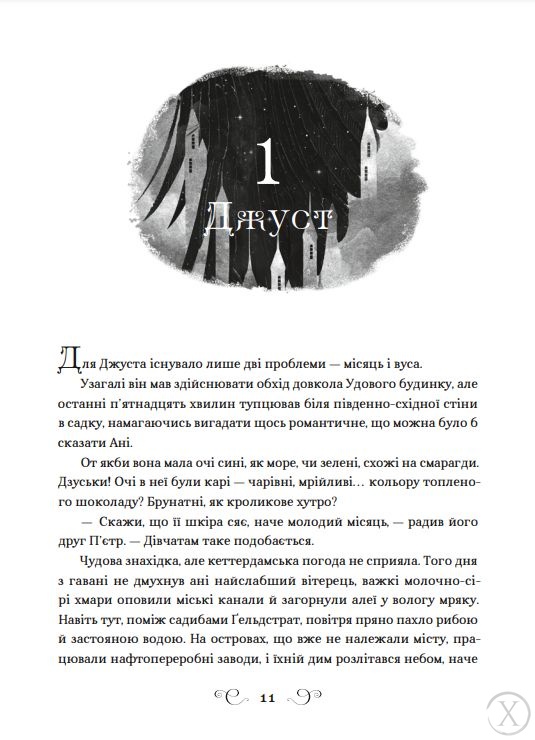 Шістка воронів. Книга 1, Wysyłka 7-28 dni