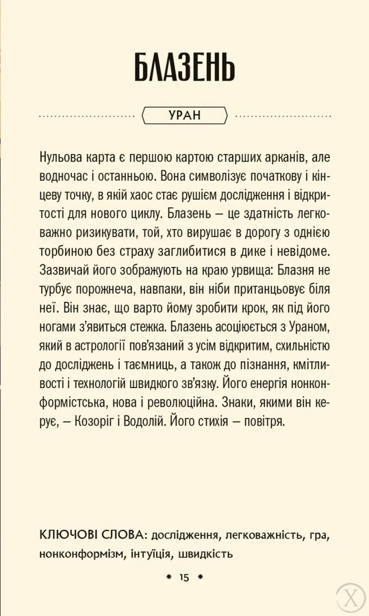 Таро «Зодіак». Посібник і колода із 78 карт, Wysyłamy w 24H