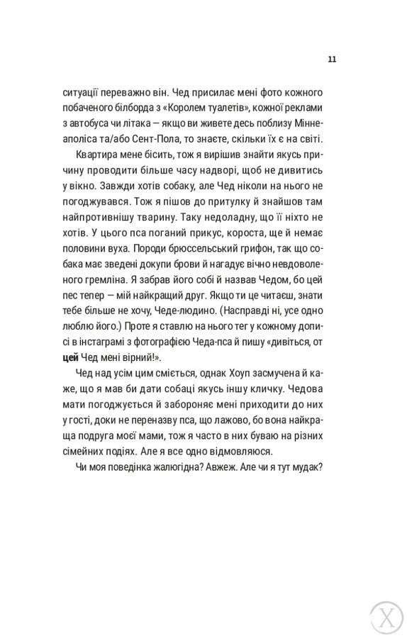 Частина твого світу. Лише на літо. Книга 3 26619 фото